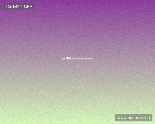 劲爆体育NBA在线直播全程高清赛事免费观看无需插件